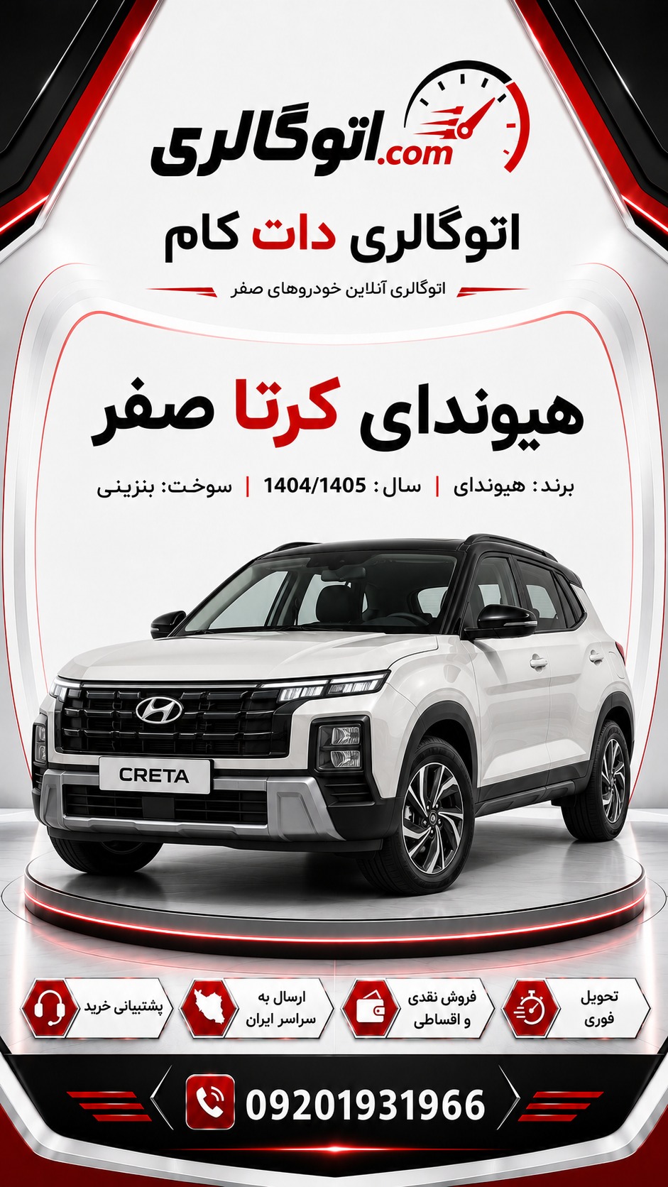 هیوندای کرتا صفر