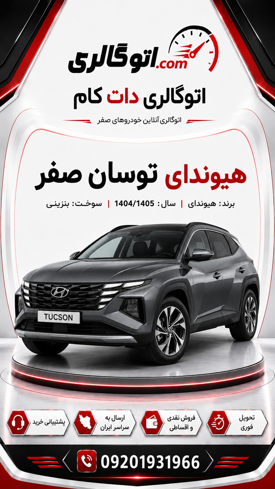 هیوندای توسان صفر