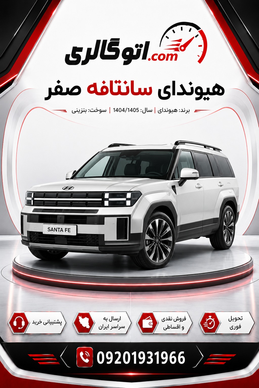 هیوندای سانتافه صفر