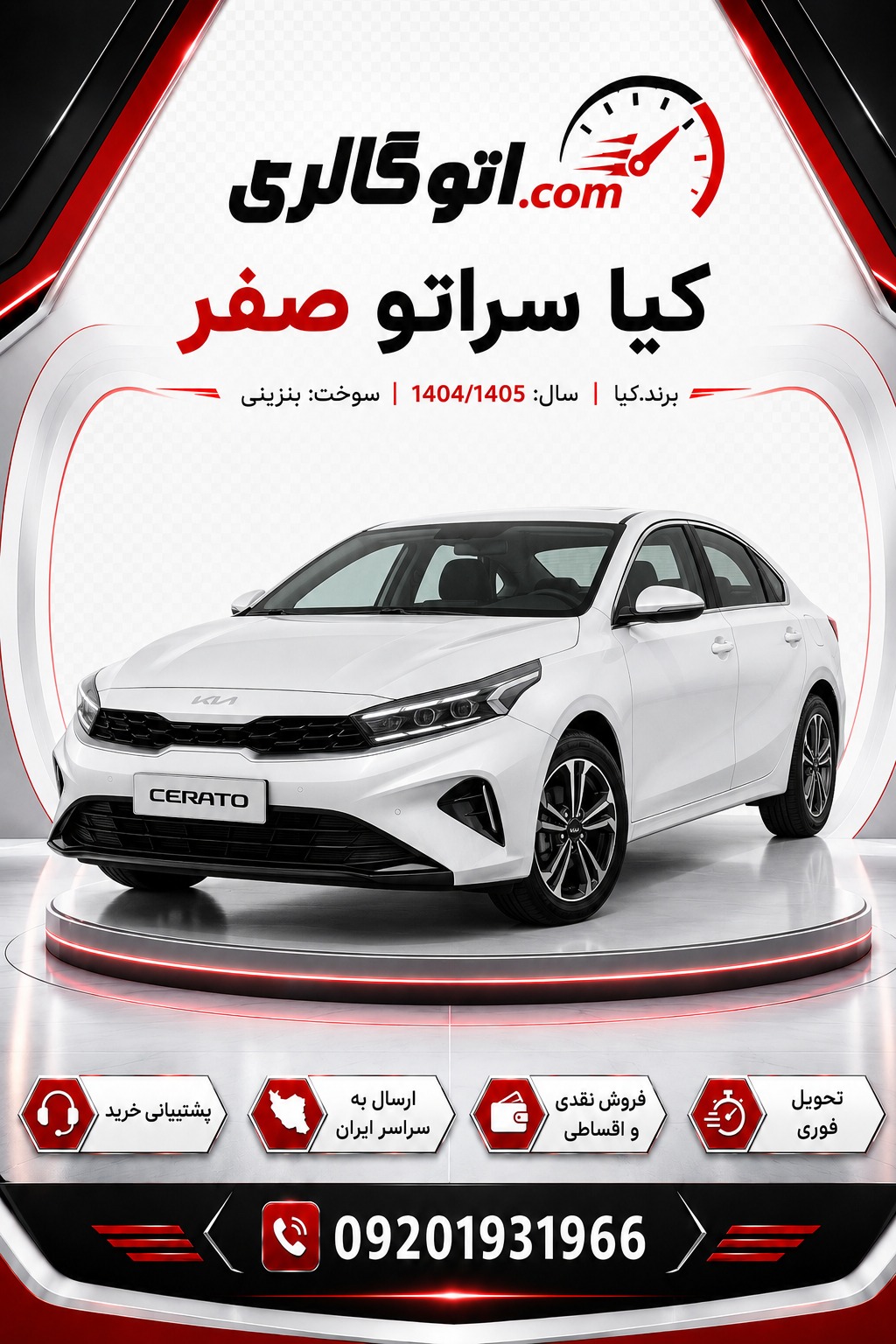 کیا سراتو صفر