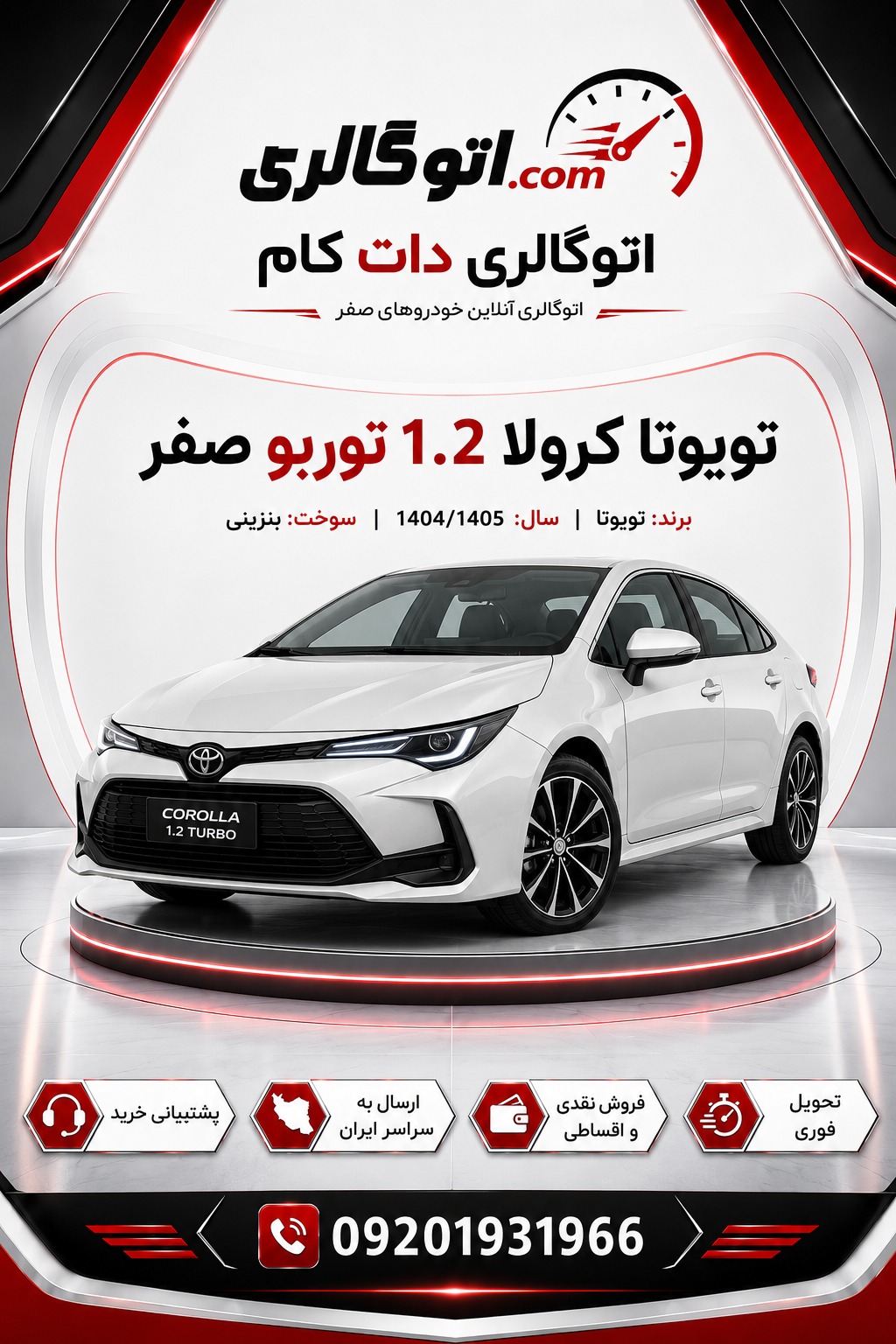 تویوتا کرولا 1.2 توربو صفر