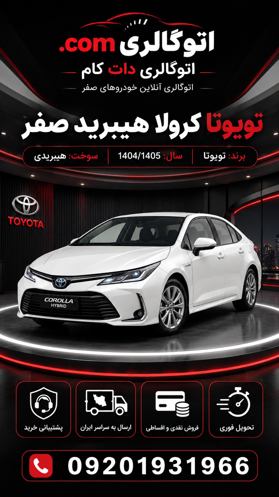 تویوتا کرولا هیبرید صفر
