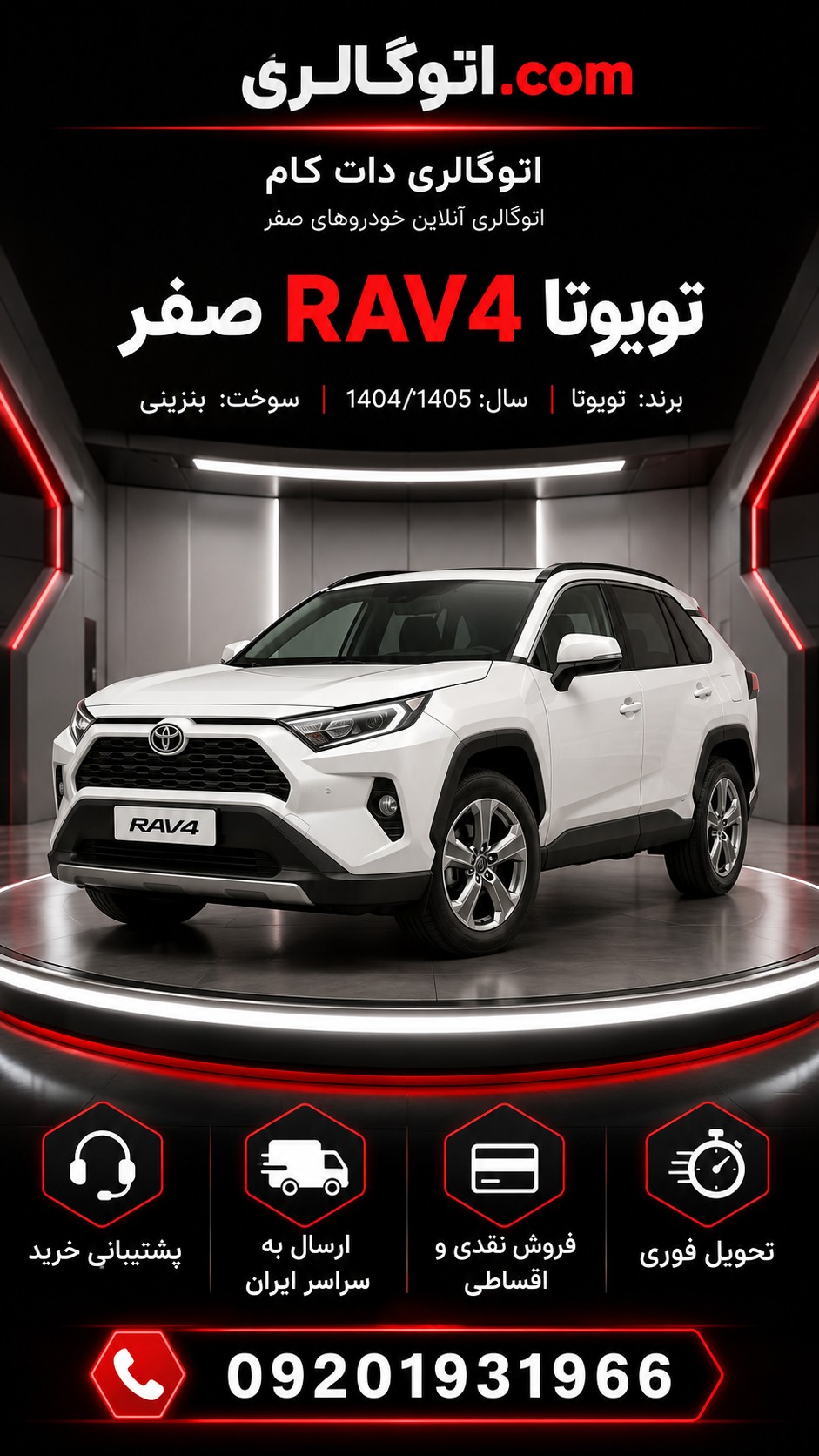 تویوتا RAV4 صفر
