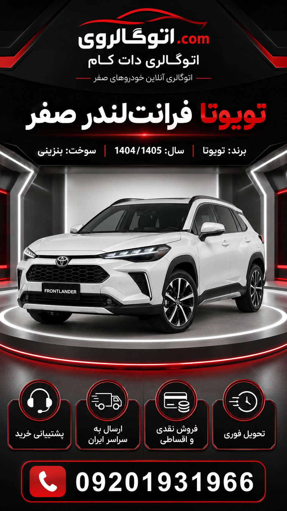 تویوتا فرانتلندر صفر