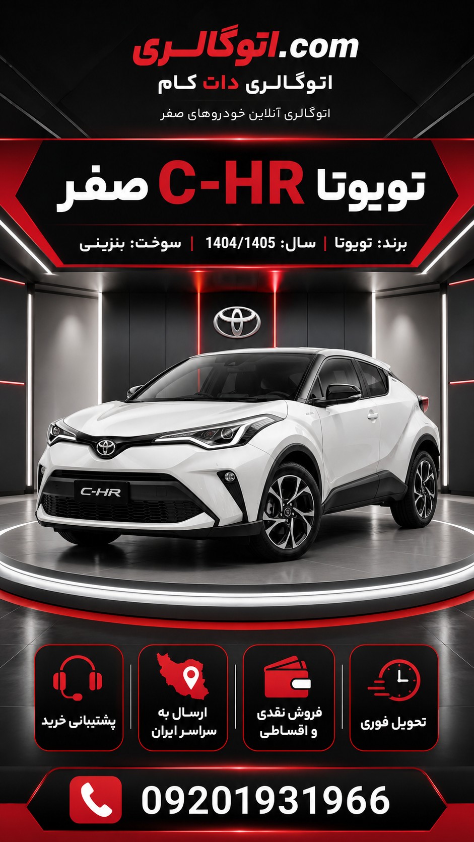 تویوتا C-HR صفر