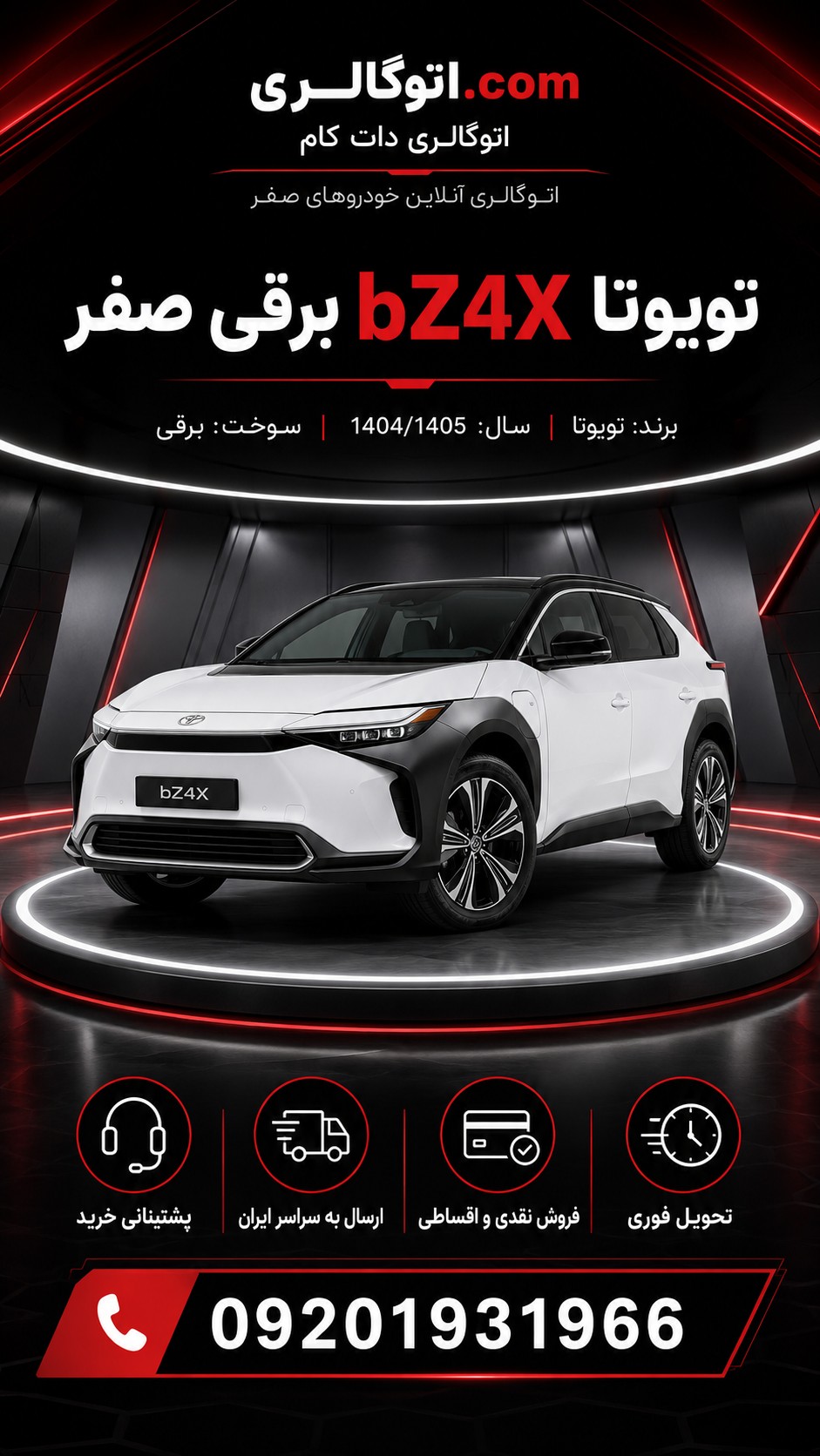 تویوتا bZ4X برقی صفر