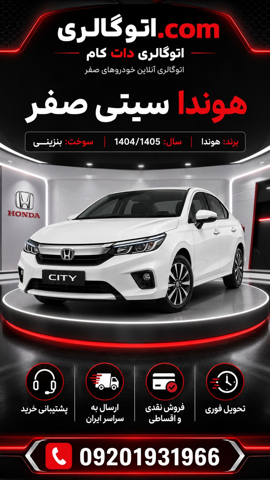 هوندا سیتی صفر