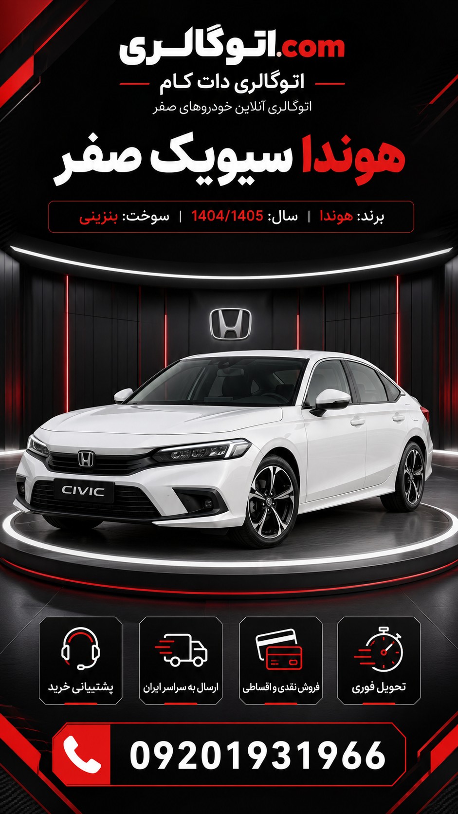 هوندا سیویک صفر