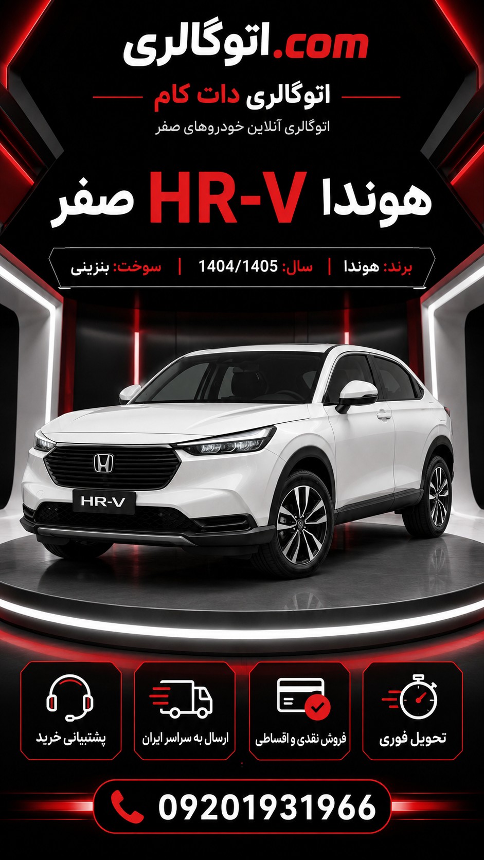 هوندا HR-V صفر