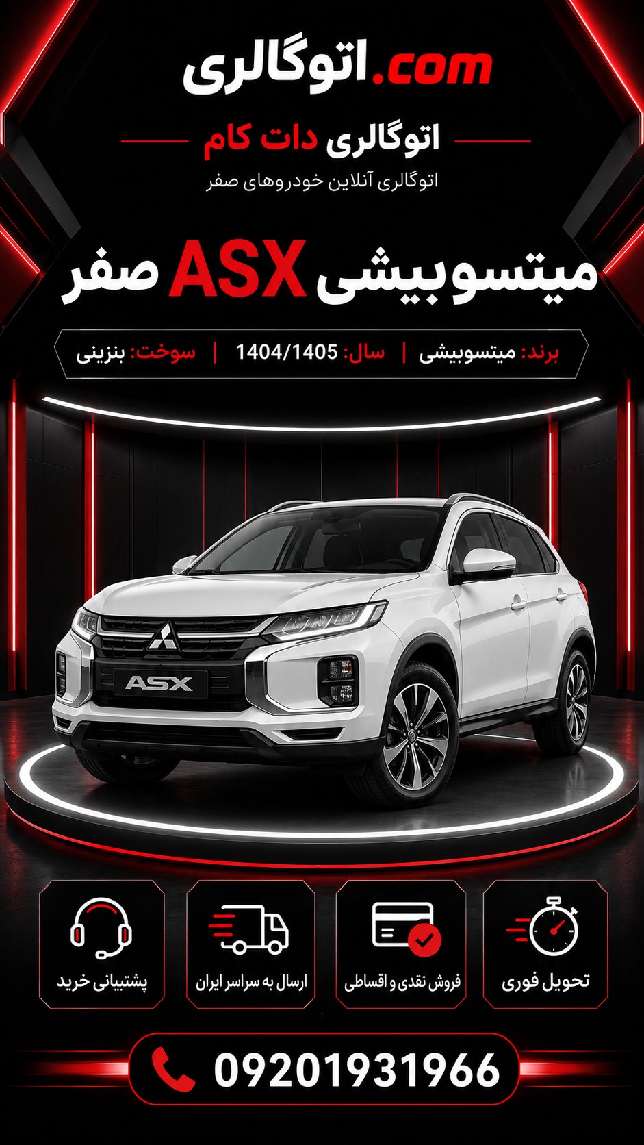 میتسوبیشی ASX صفر