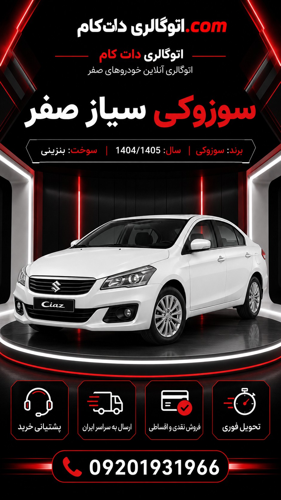 سوزوکی سیاز صفر