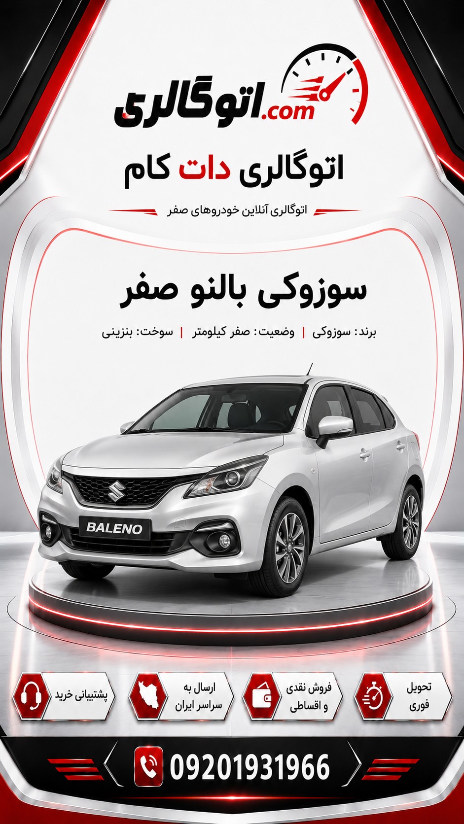 سوزوکی بالنو صفر