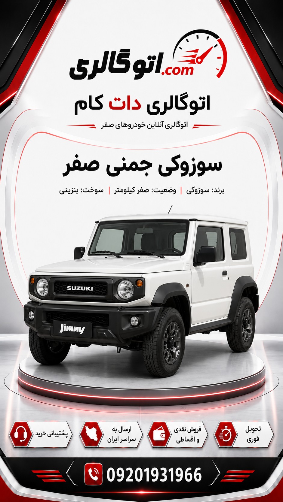 سوزوکی جمنی صفر
