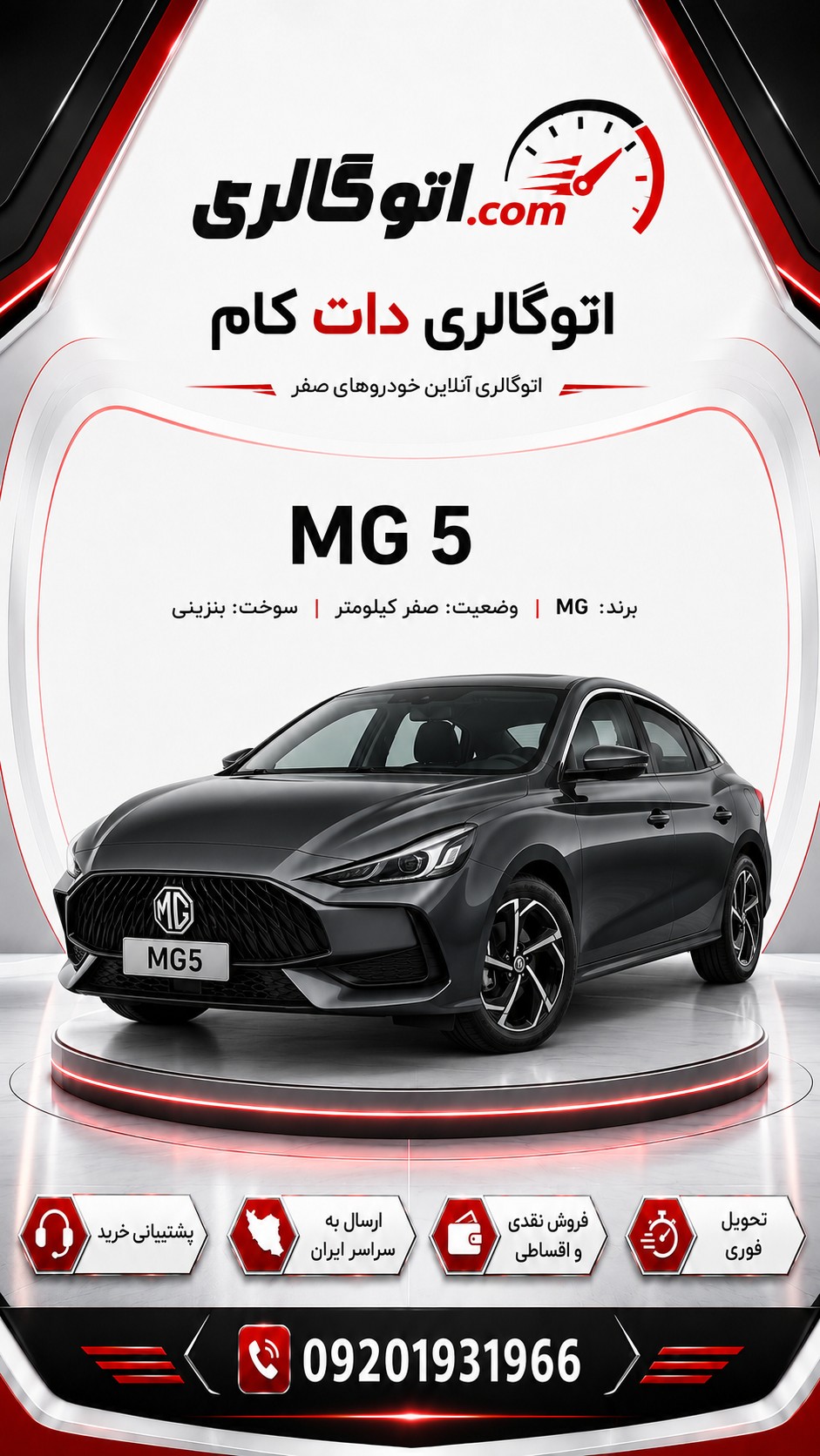 MG 5 صفر
