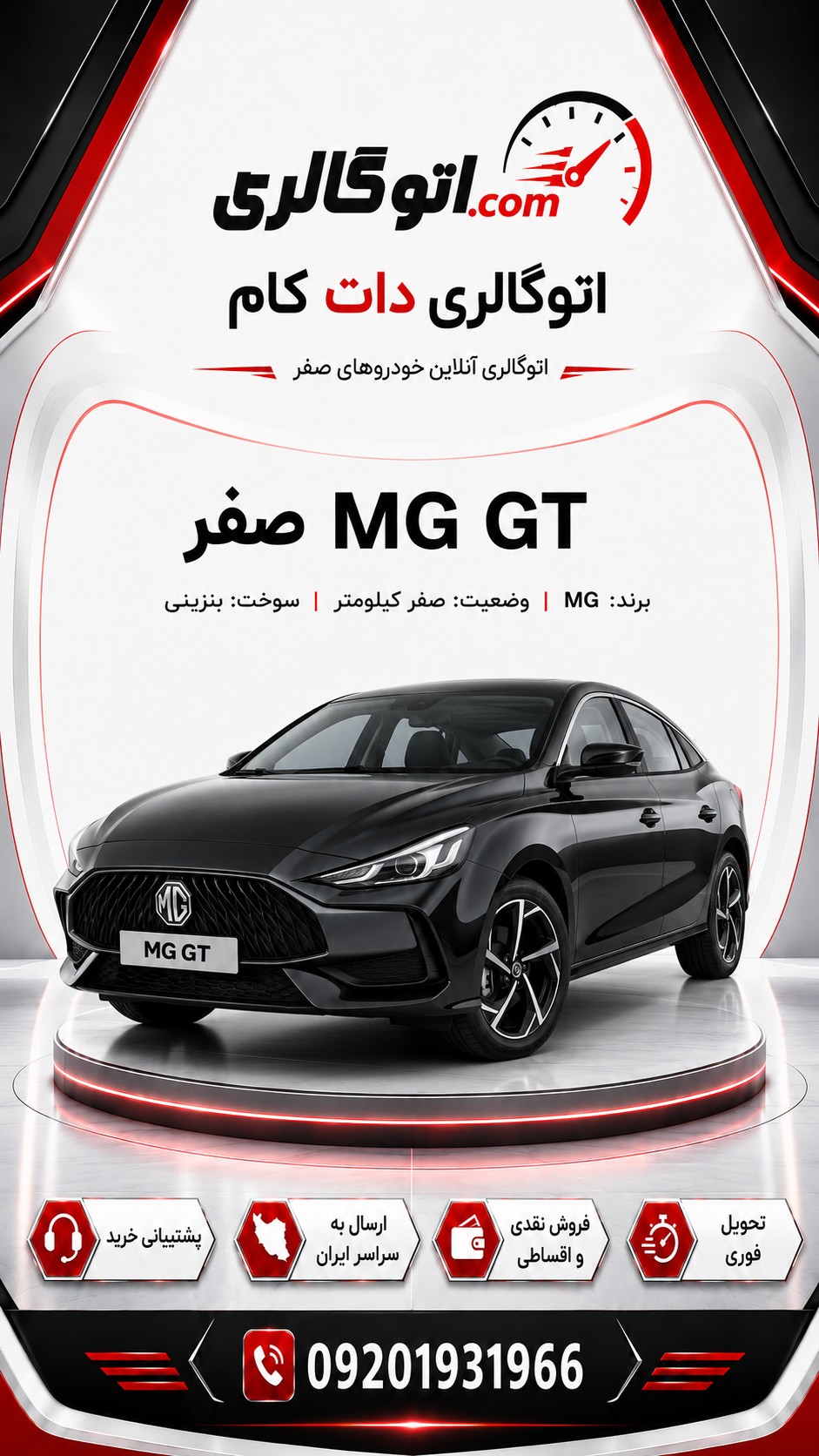 MG GT صفر