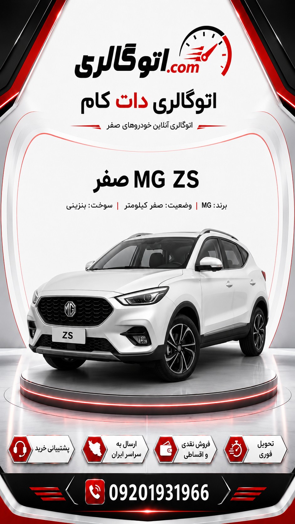 MG ZS صفر
