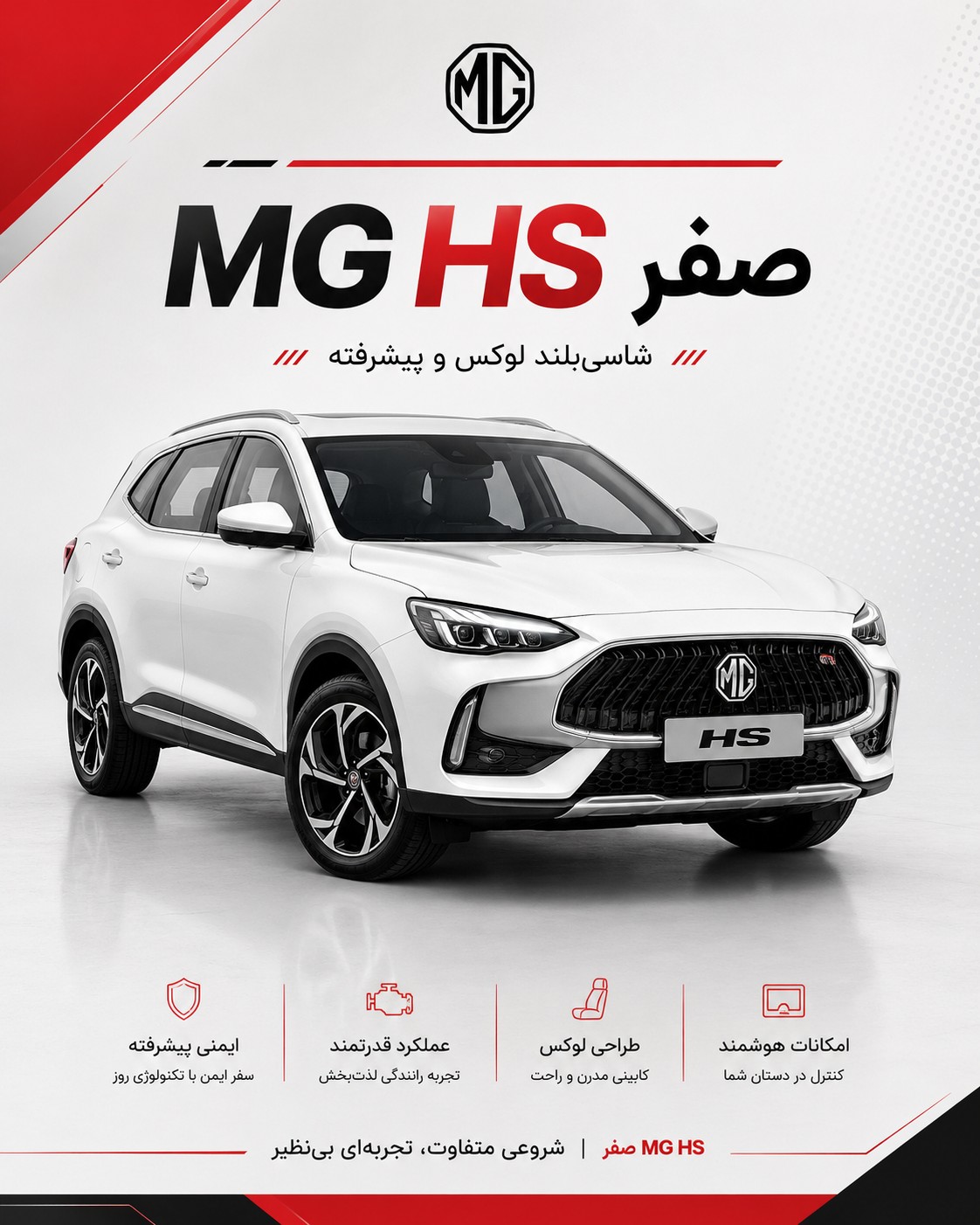 MG HS صفر