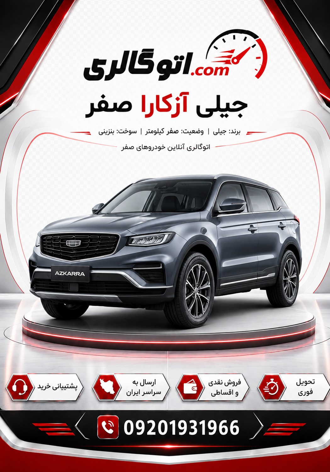جیلی آزکارا صفر