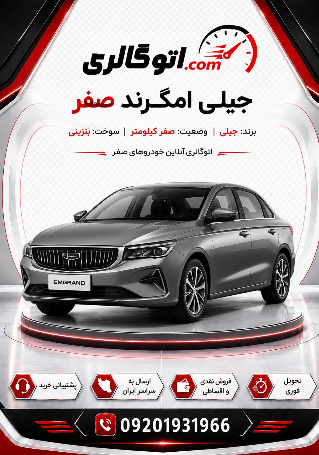 جیلی امگرند صفر