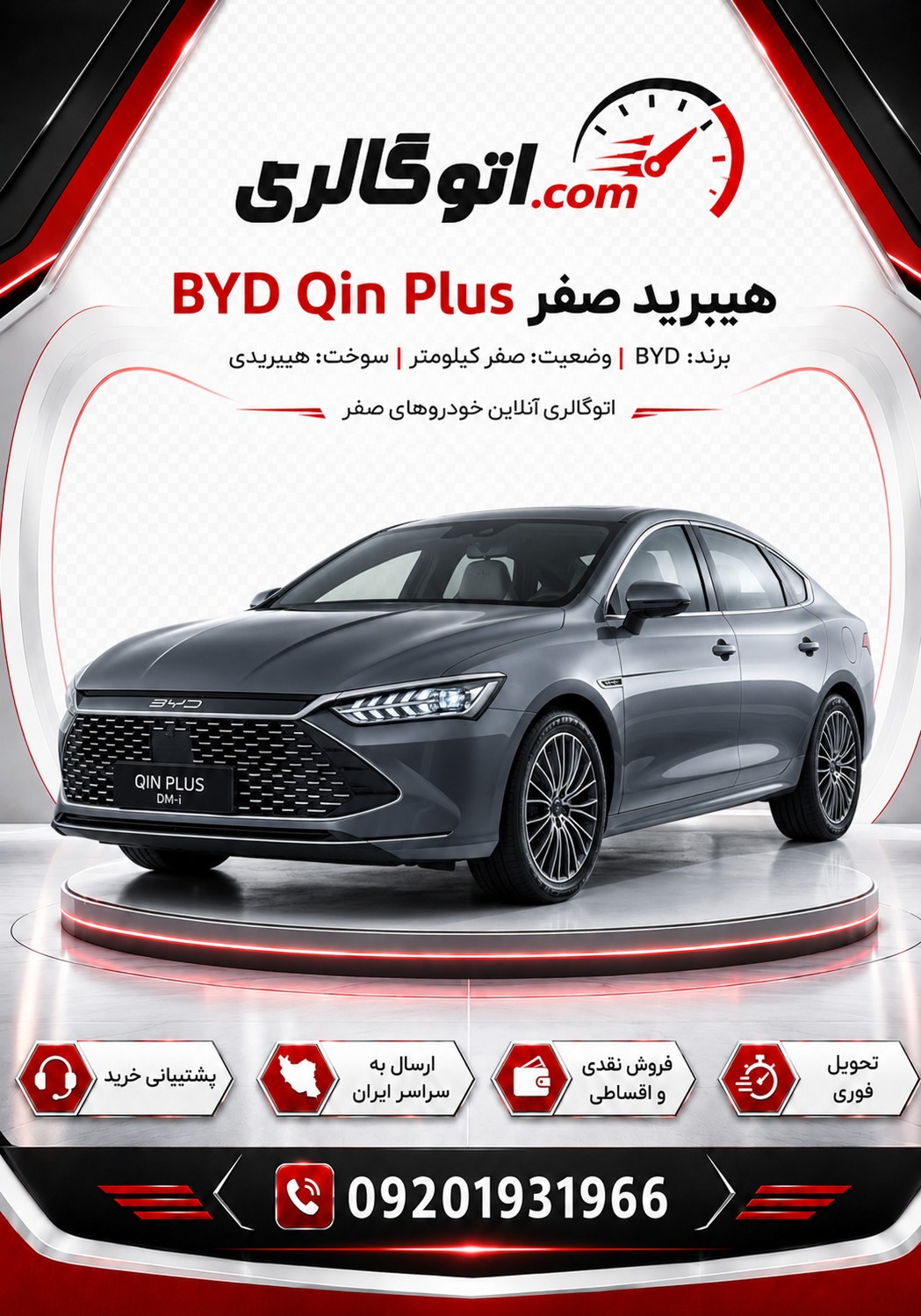BYD Qin Plus هیبرید صفر