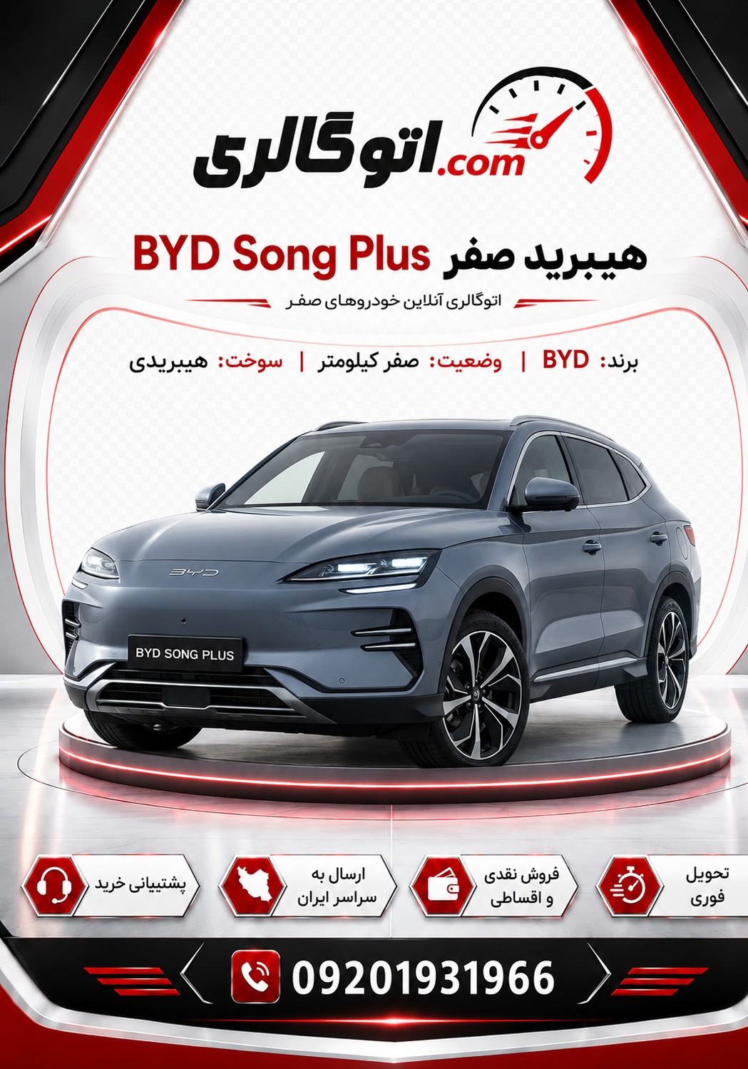 BYD Song Plus هیبرید صفر
