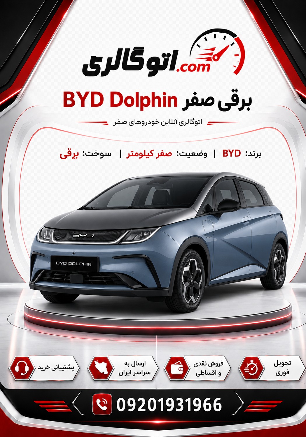 BYD Dolphin برقی صفر