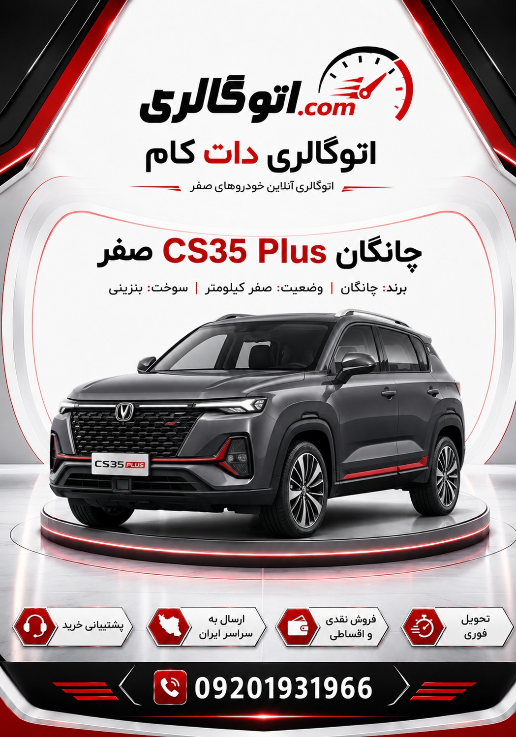 چانگان CS35 Plus صفر