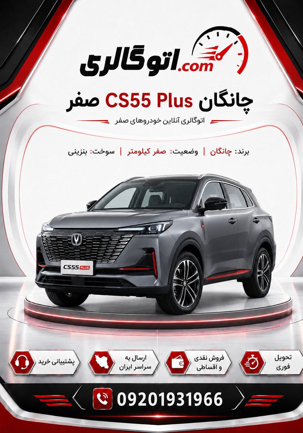 چانگان CS55 Plus صفر