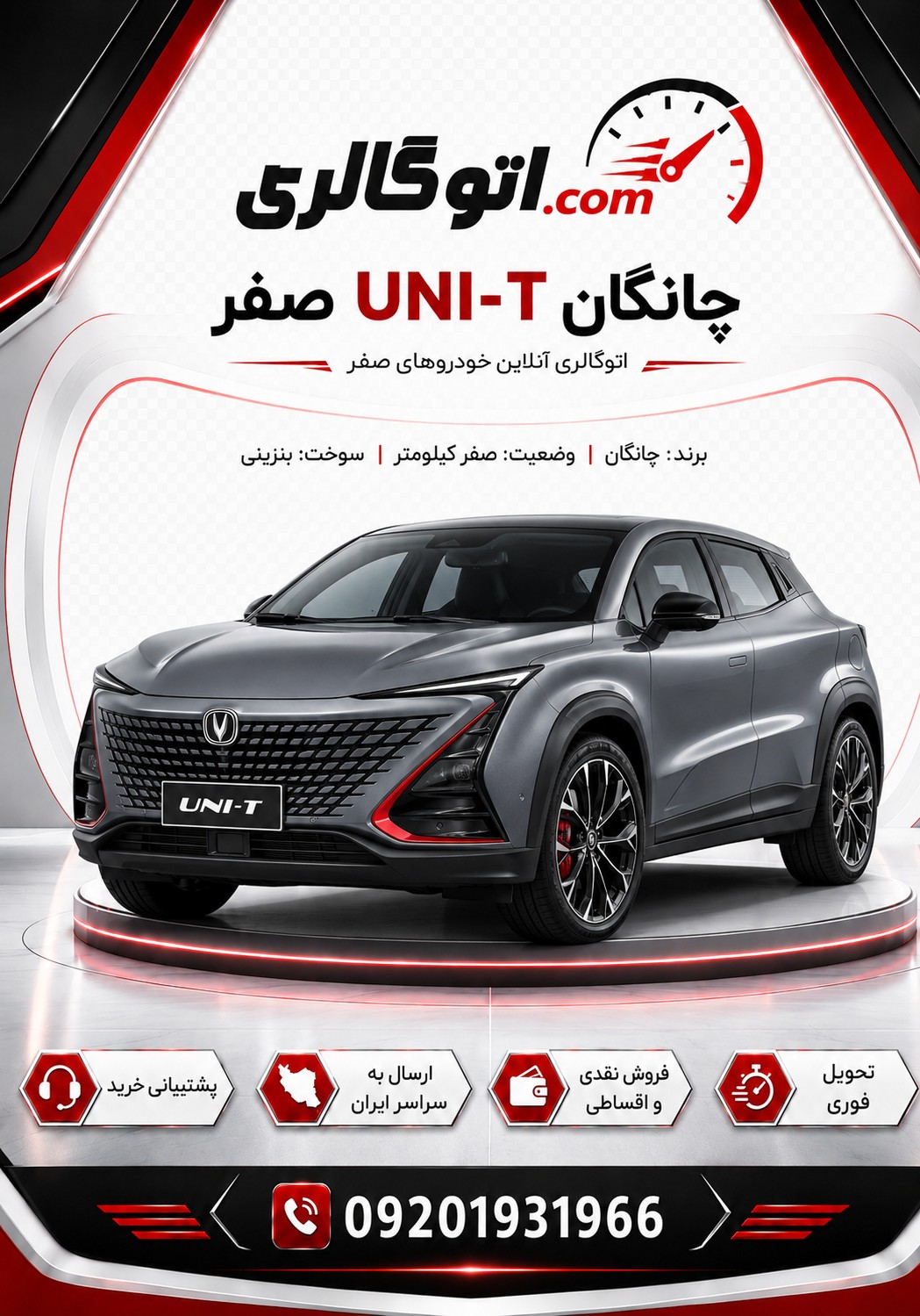 چانگان UNI-T صفر