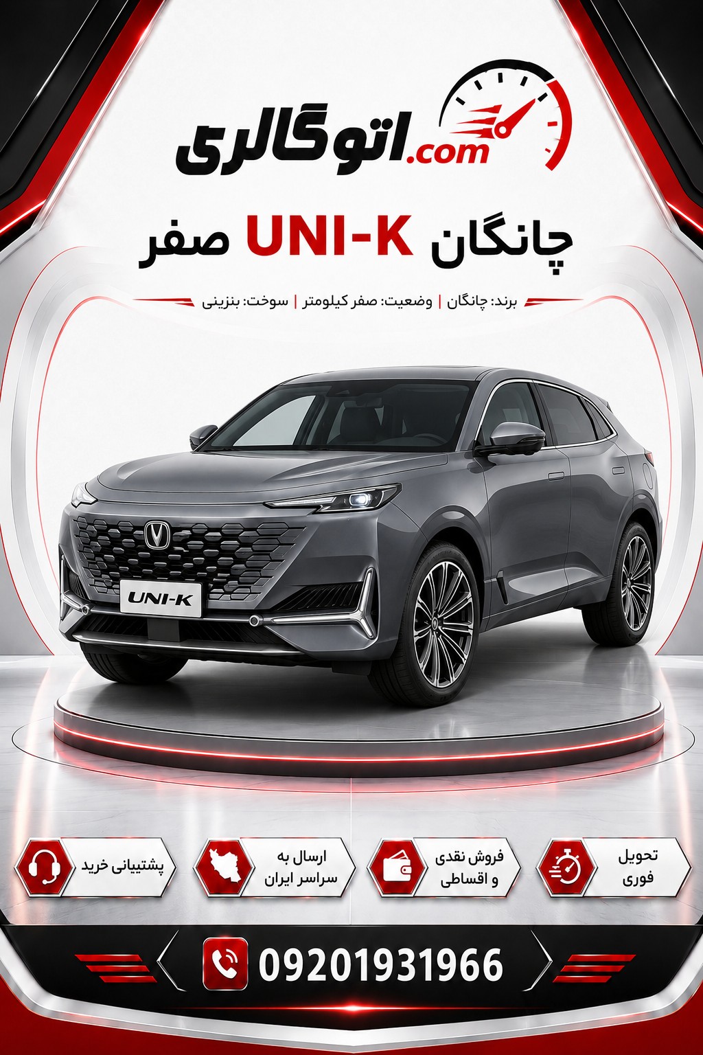 چانگان UNI-K صفر