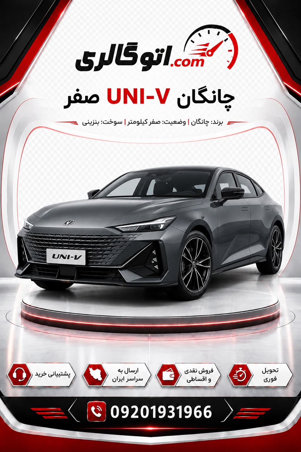 چانگان UNI-V صفر