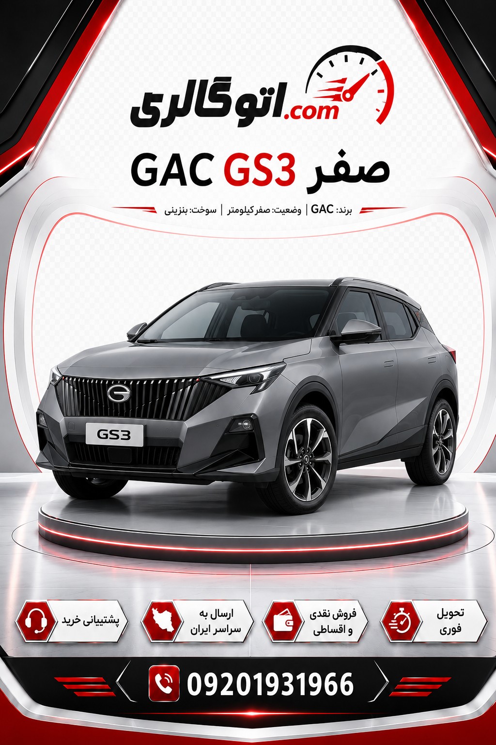 GAC GS3 صفر