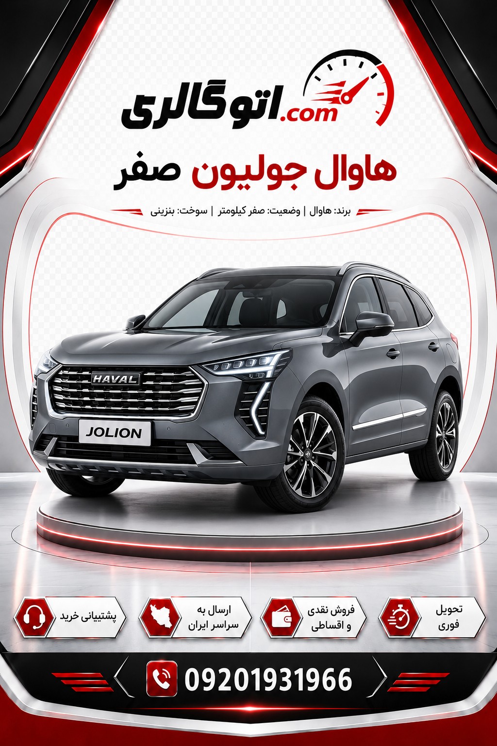 هاوال جولیون صفر