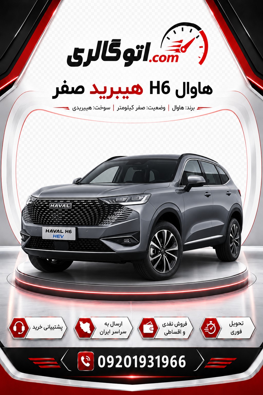 هاوال H6 هیبرید صفر