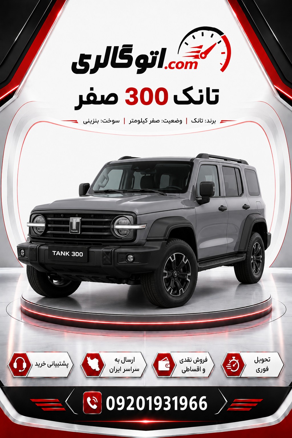 تانک 300 صفر
