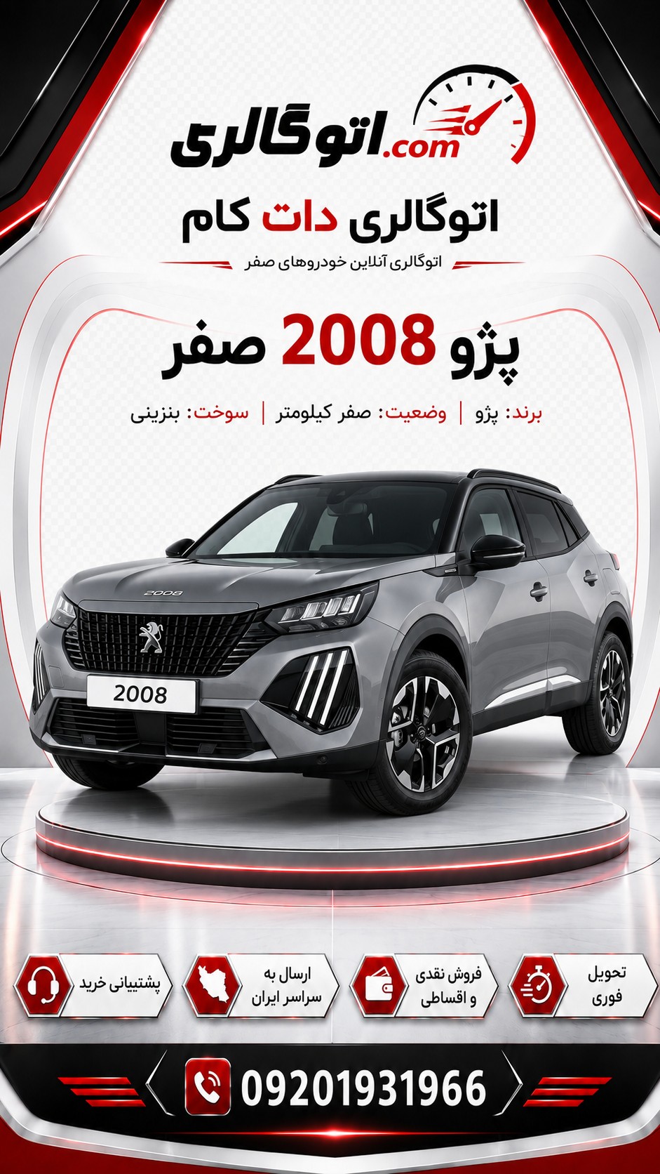 پژو 2008 صفر