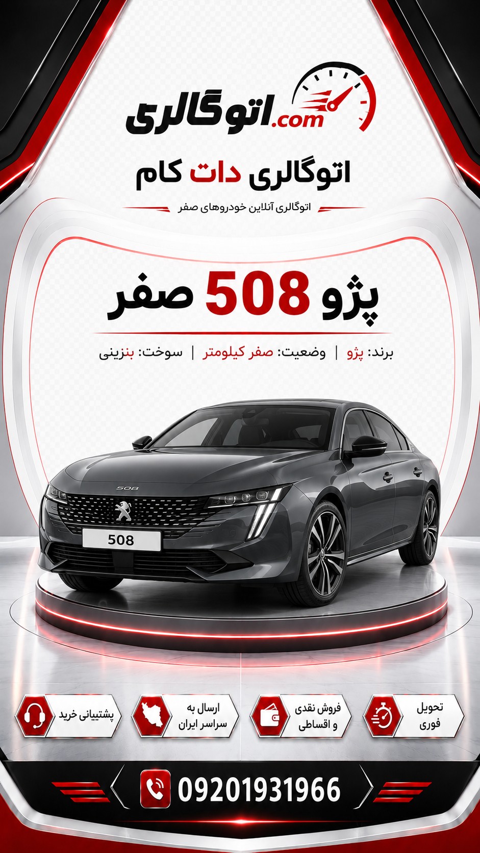 پژو 508 صفر