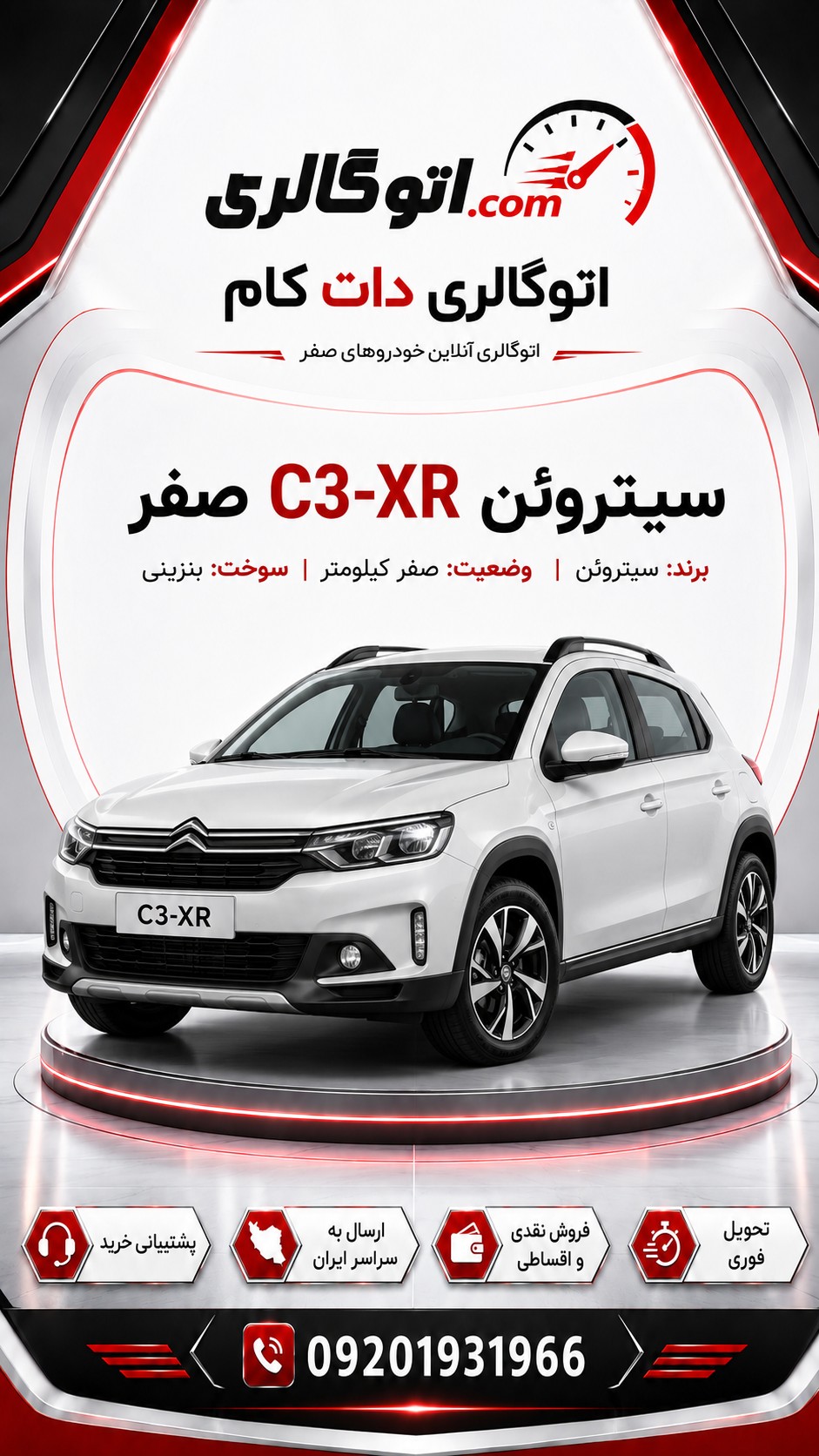 سیتروئن C3-XR صفر
