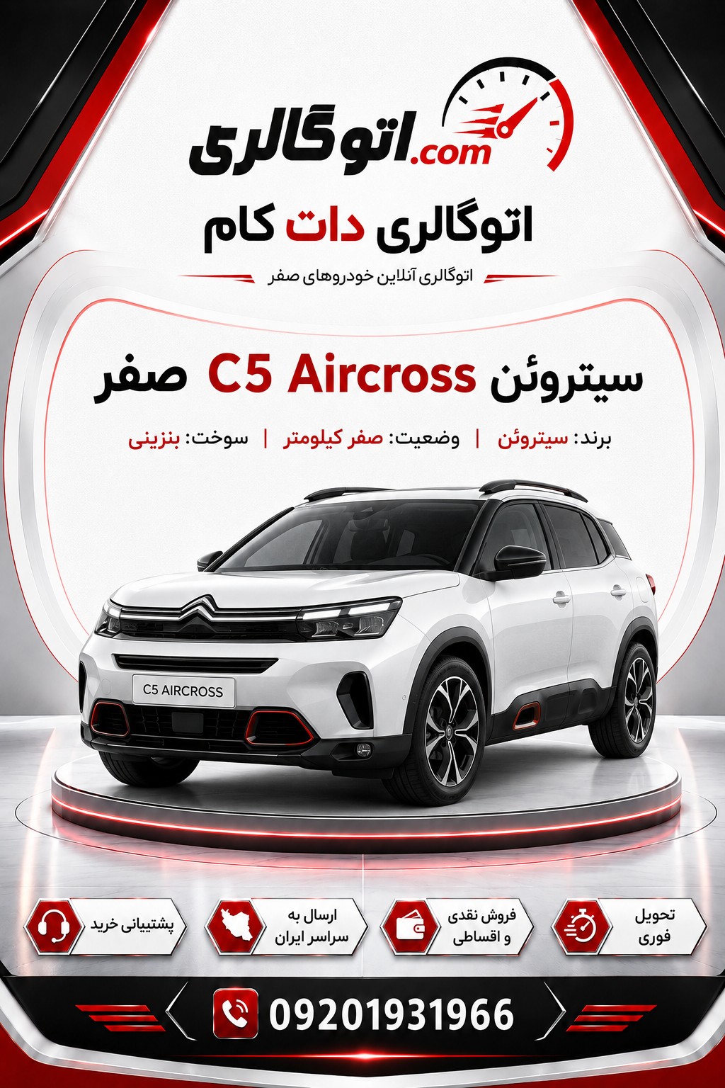 سیتروئن C5 Aircross صفر