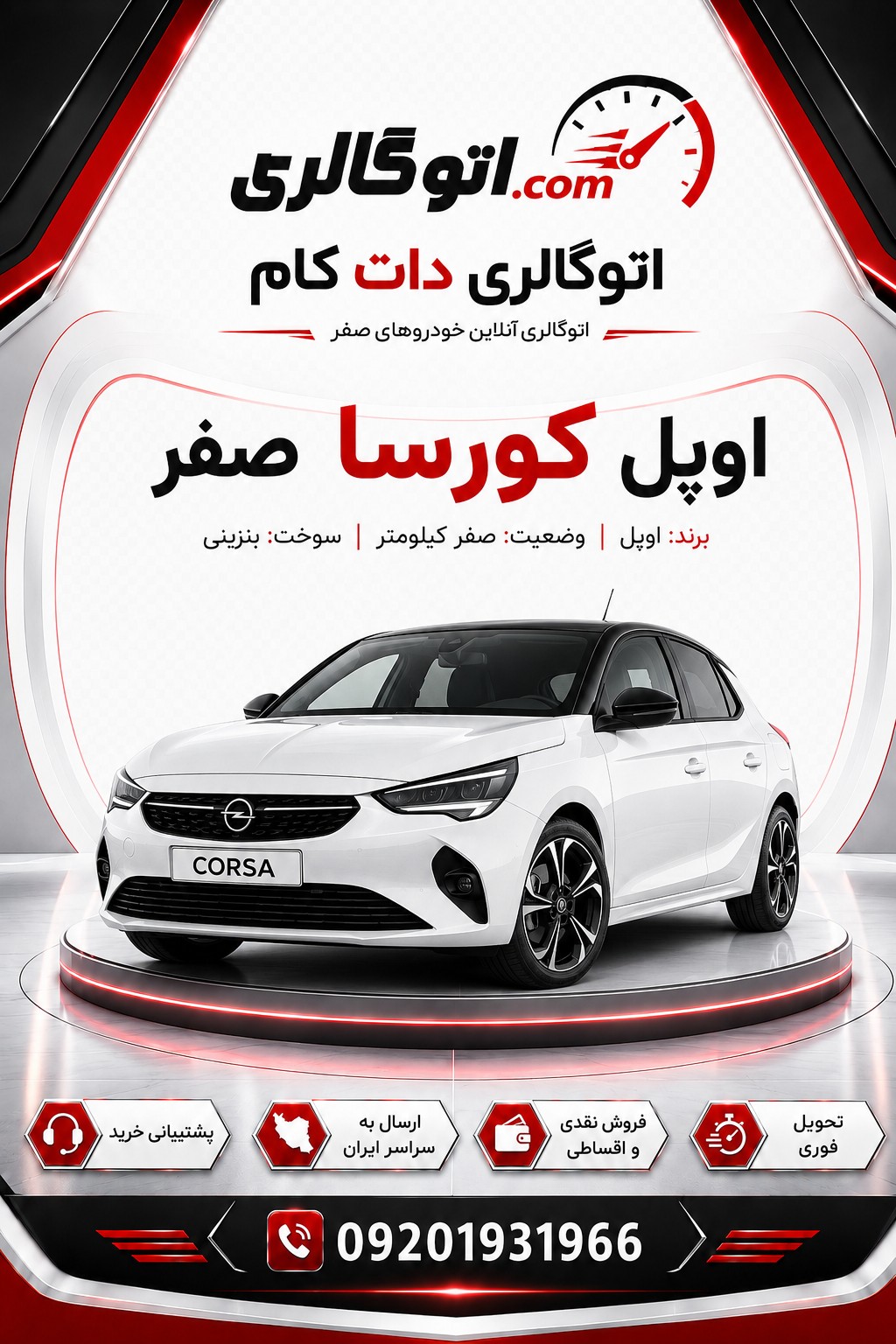 اوپل کورسا صفر