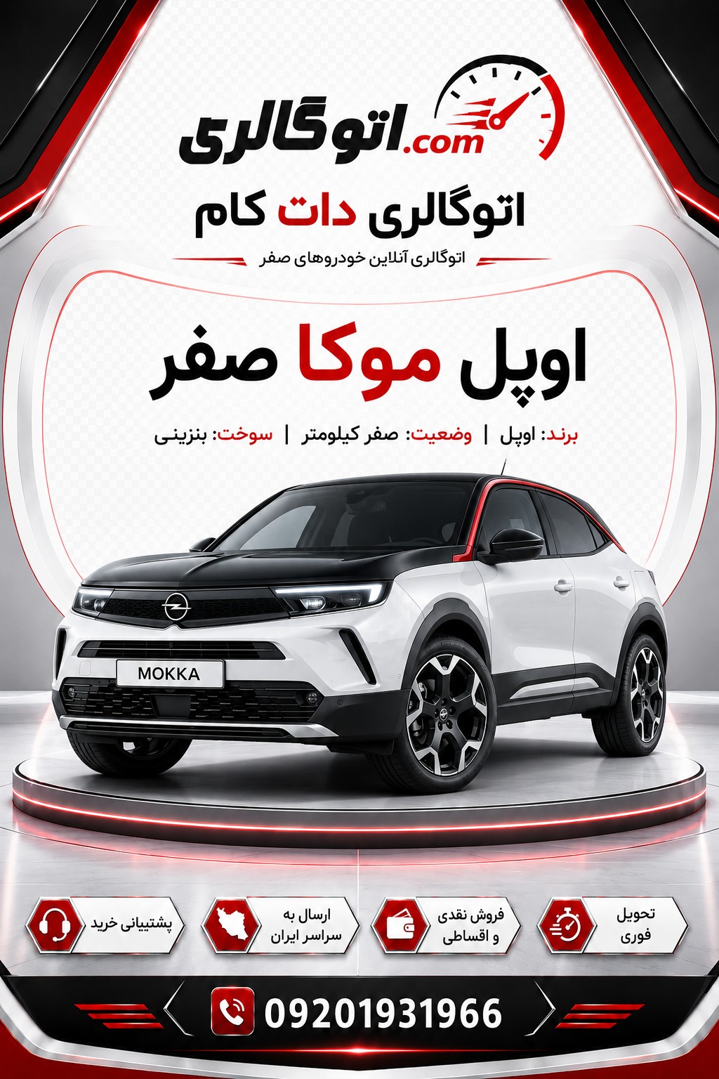 اوپل موکا صفر