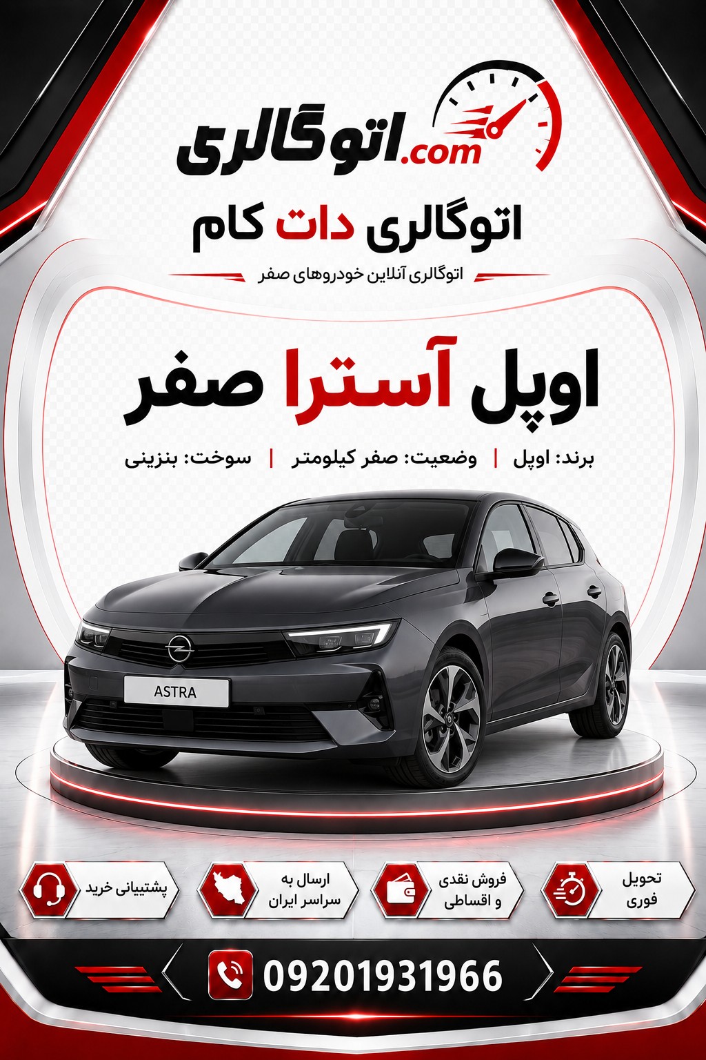 اوپل آسترا صفر